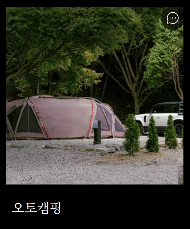 스노우피크 에버랜드 캠프필드 예약 방법 이용 요금 및 자리 꿀팁