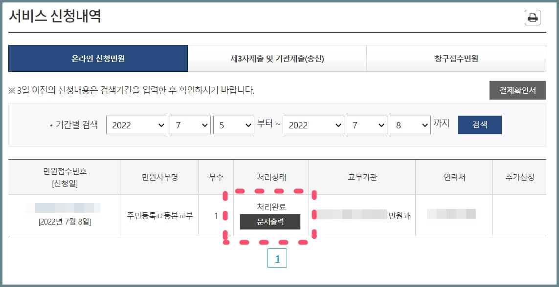 주민등록등본-문서출력