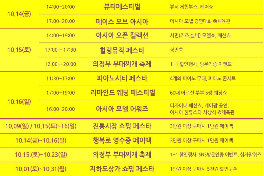 의정부 행복로축제