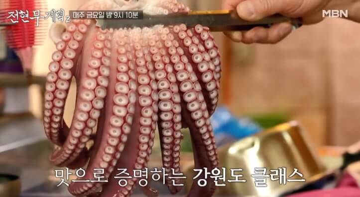 전현무계획2 강원도 삼척 피문어 숙회와 생골뱅이 숙회 전문 맛집 동해안 전현무계획2 31회