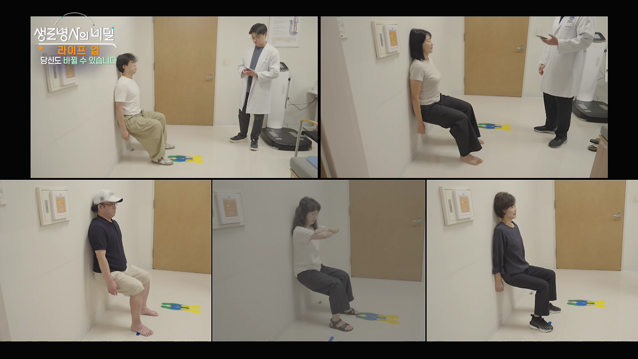 생로병사의 비밀 라이프 업