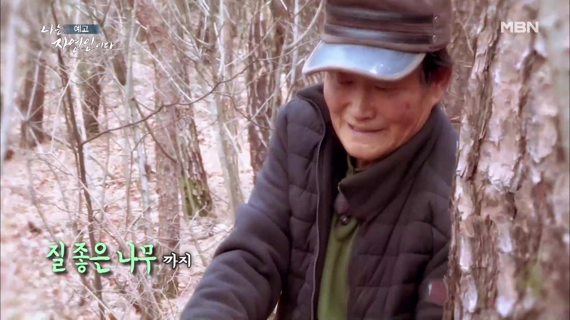 나는 자연인이다 식객 토종닭 화덕 구이 매콤 돼지갈비찜 막걸리 사과찐빵 내가 비워낸 것들 자연인 권규환 소개 및 윤택 출연 543회 다시보기