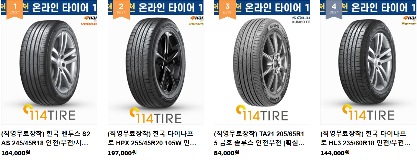 타이어 114