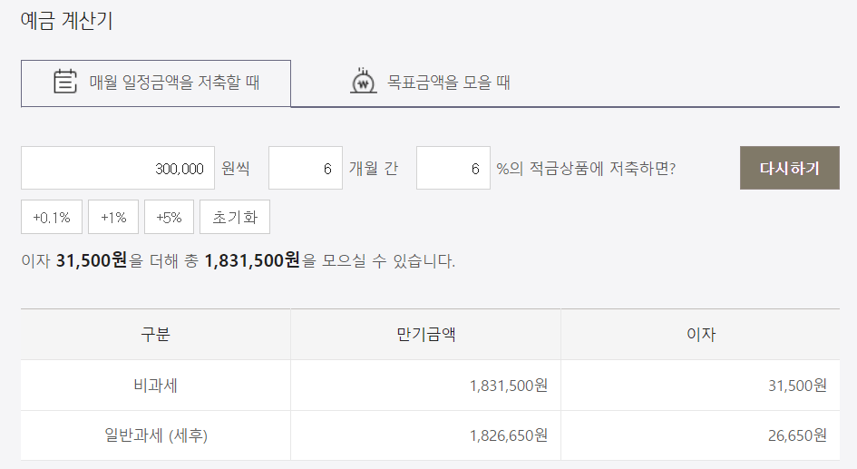 예금계산기