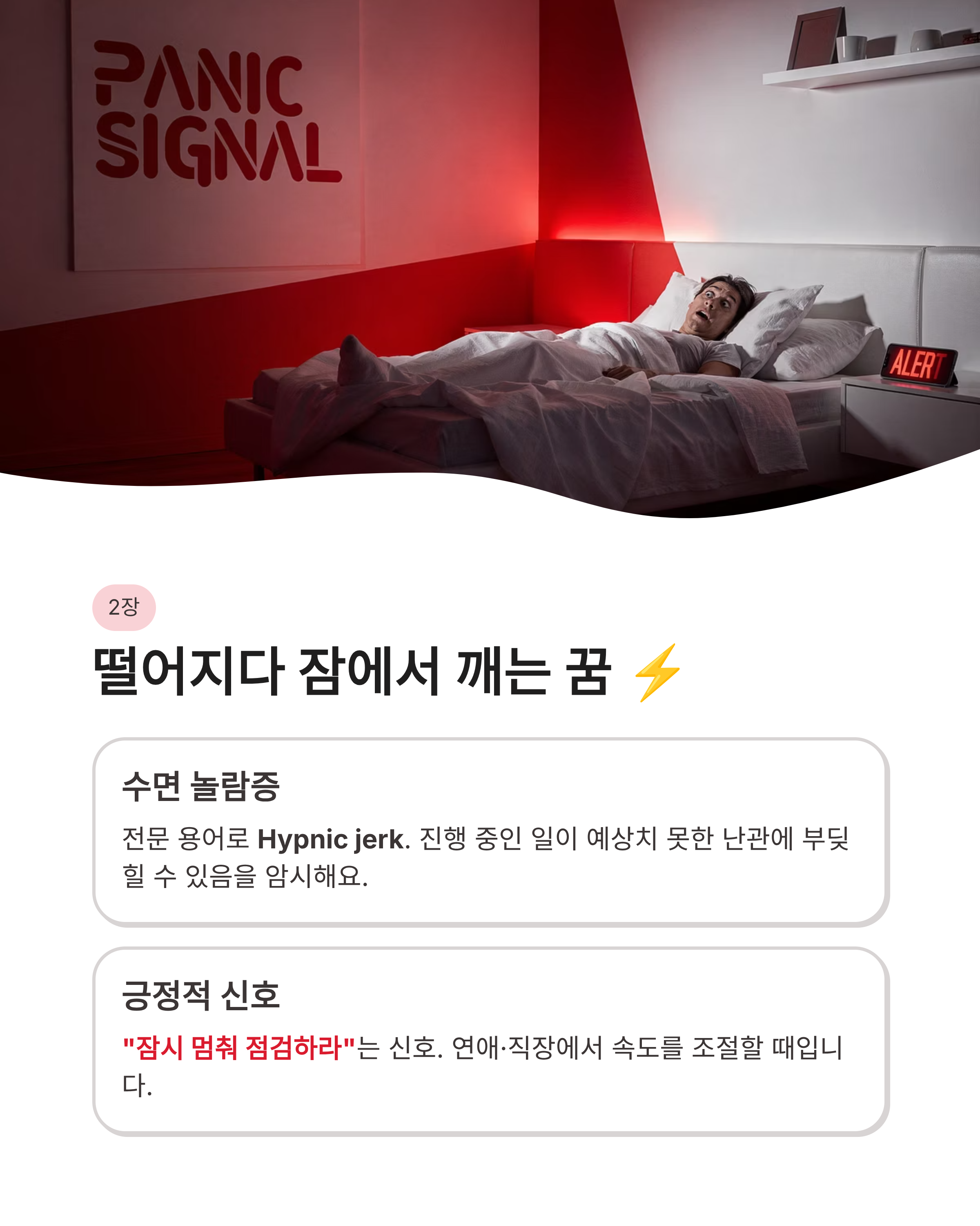 높은데서 떨어지는 꿈 해몽 ❘ 잠에서 깨는 꿈부터 낭떠러지까지 상황별 심리 완벽 분석!