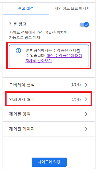 자동 광고 설정 화면