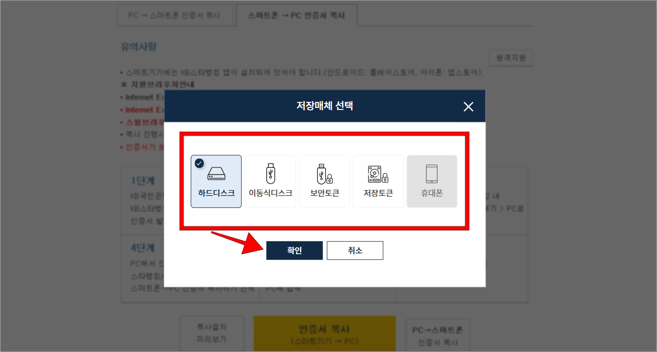 저장매체를 선택하고 확인을 선택