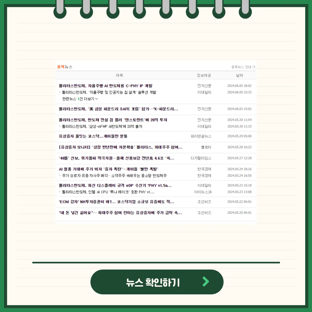 퀄리타스반도체 뉴스