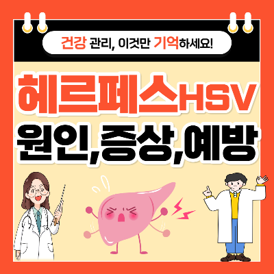 헤르페스