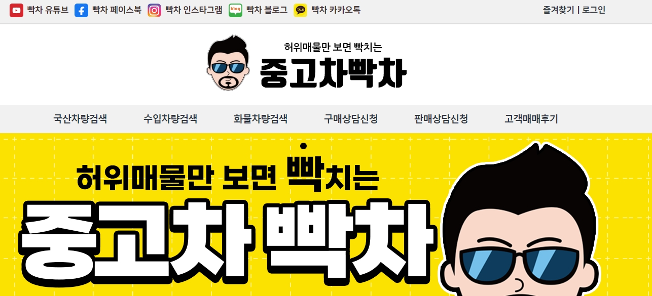 빡차 닷컴 국산차 상세 검색 메뉴