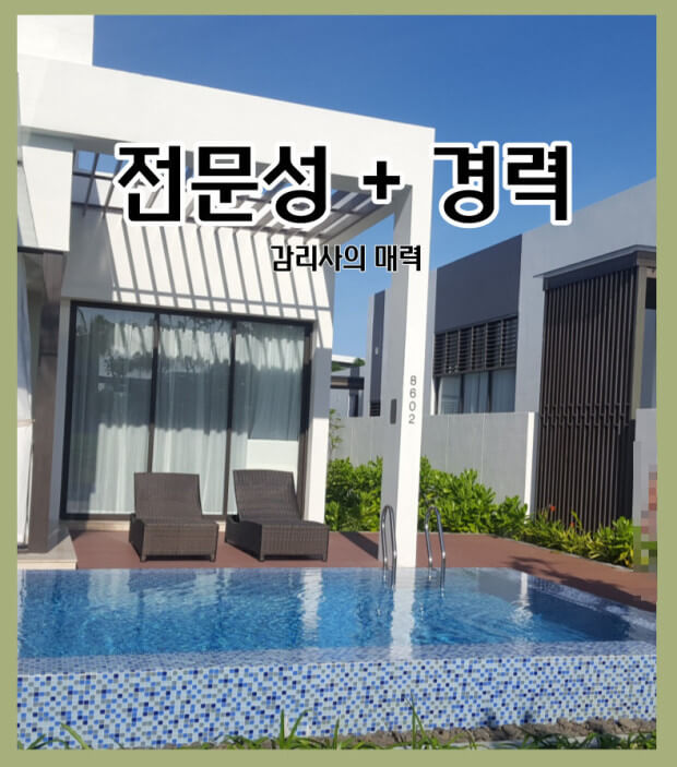 감리사의 매력