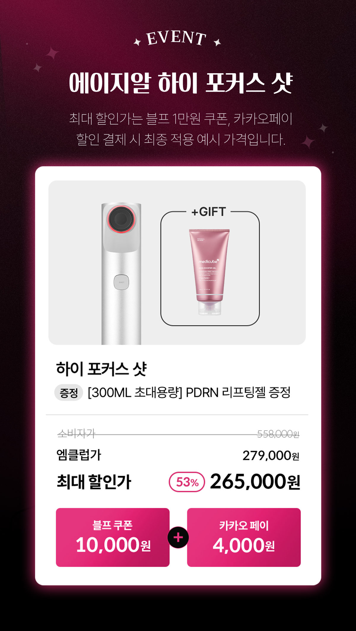 메디큐브 블프세일