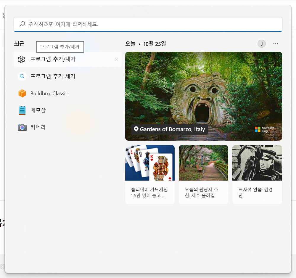 윈도우즈 시작 검색 화면