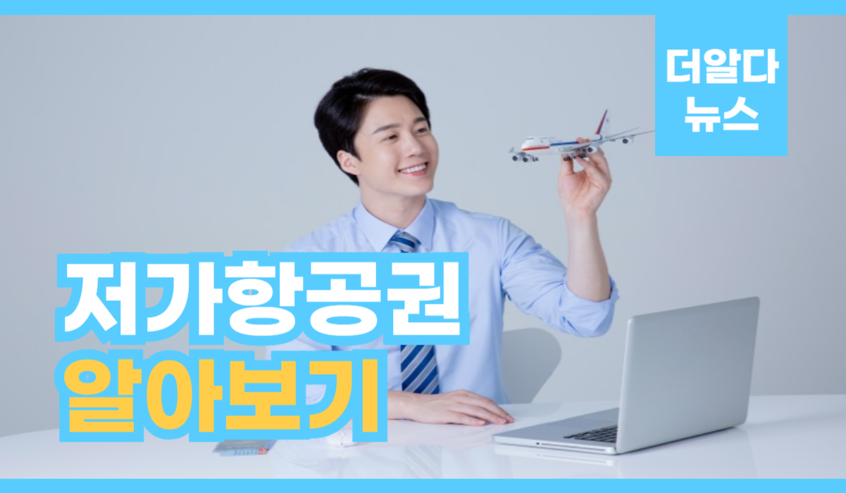 저가항공권