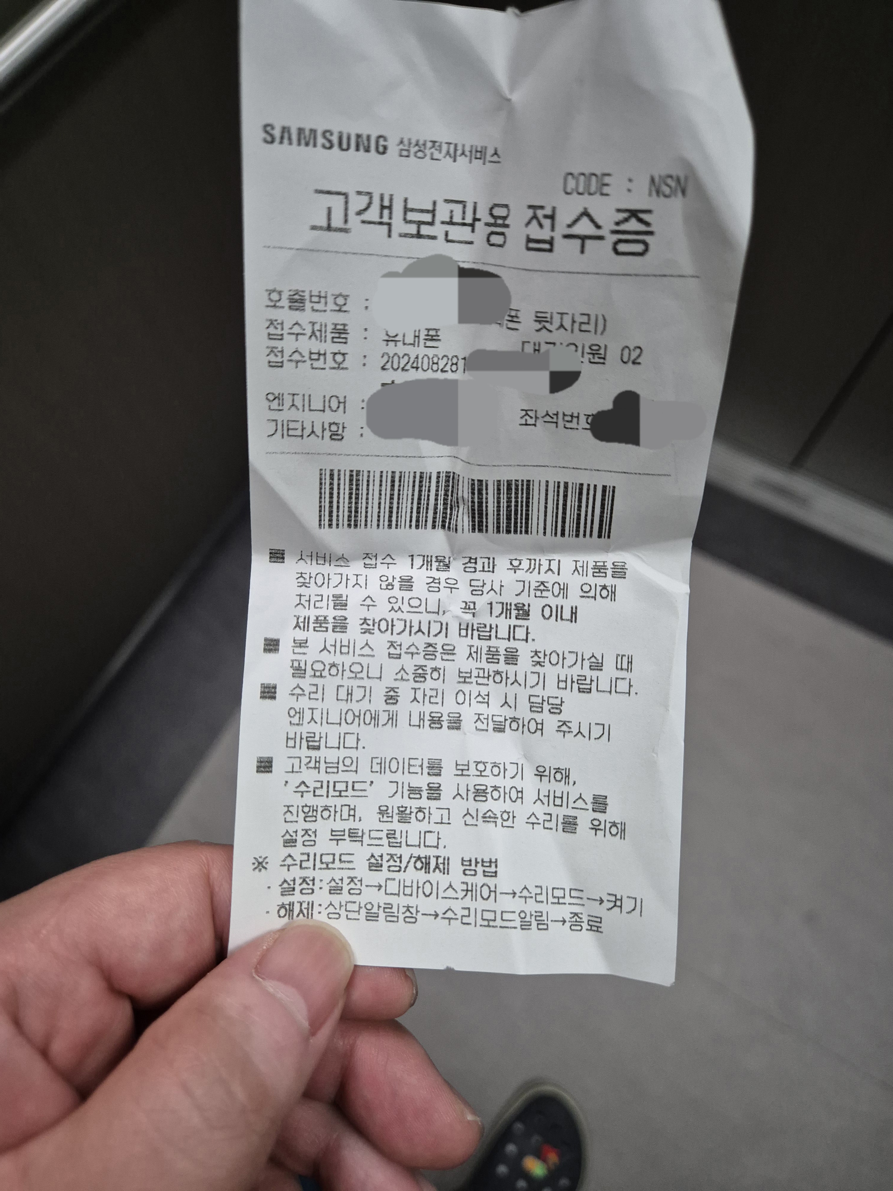 수리 접수증