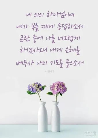 오늘의 성경 말씀 이사야 40장 의지_18