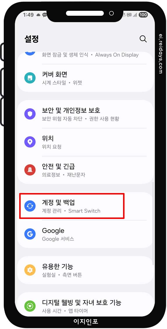 삼성 클라우드 백업