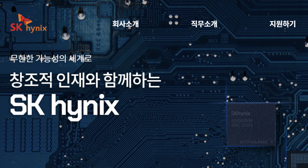 SK하이닉스 자소서