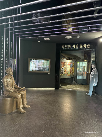 박인환 시인 문학관