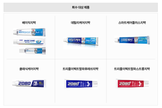 2080 회수대상 치약 종류 이미지