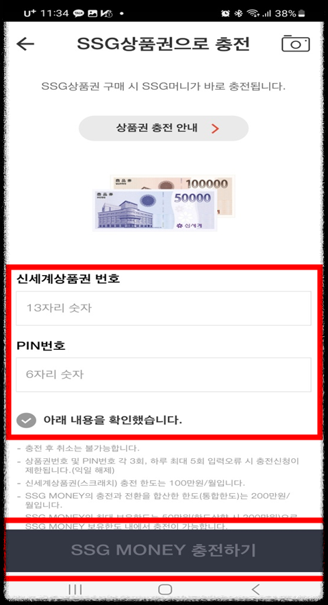 신세계상품권 현금교환 수수료 및 방법