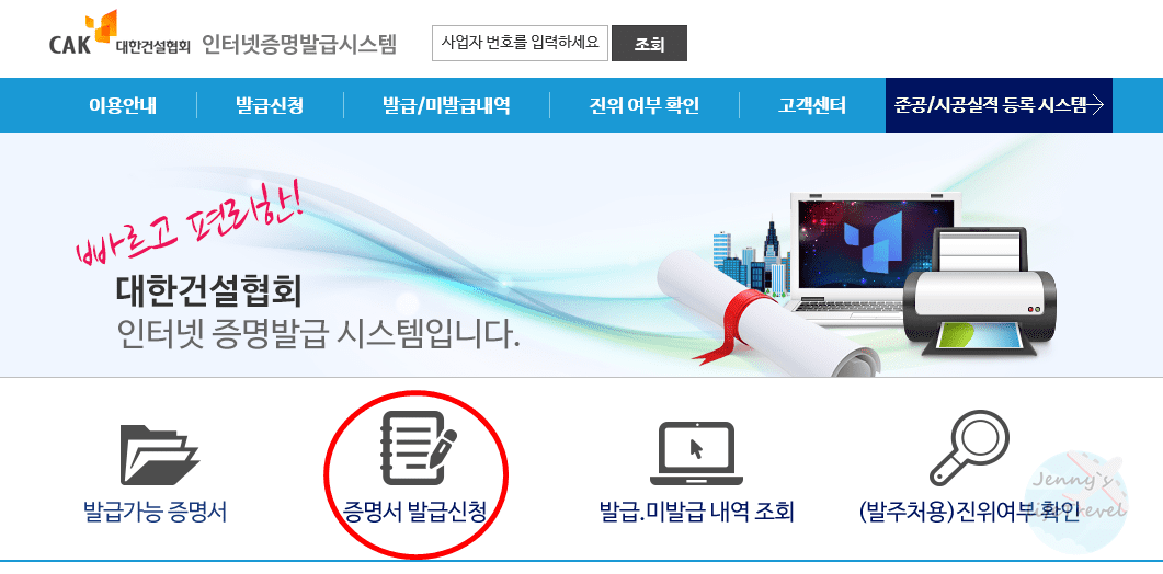 증명서 발급신청 클릭