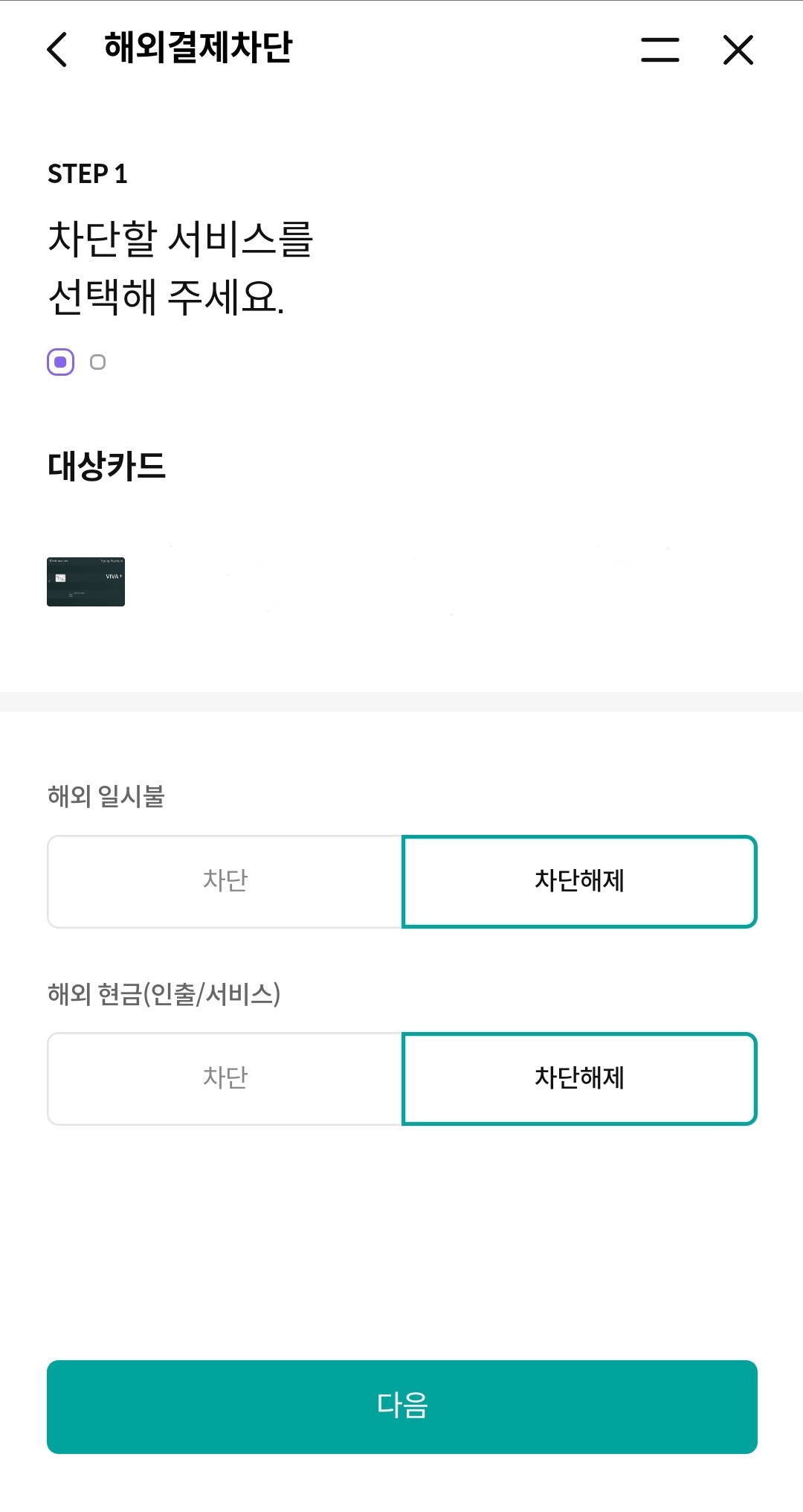 하나카드 해외결제차단