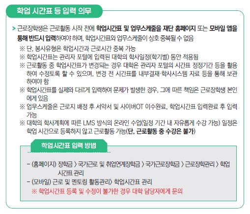 대학생근로장학금3분확인