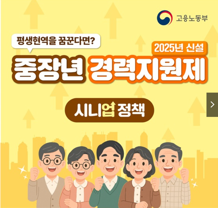 월 150만원 받기! 중장년 경력지원제 신청법 (출처 : 고용노동부)