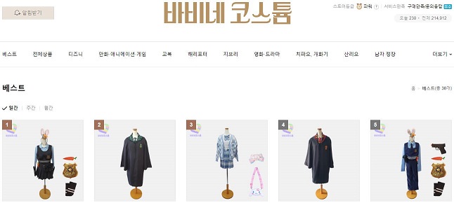 할로윈코스튬