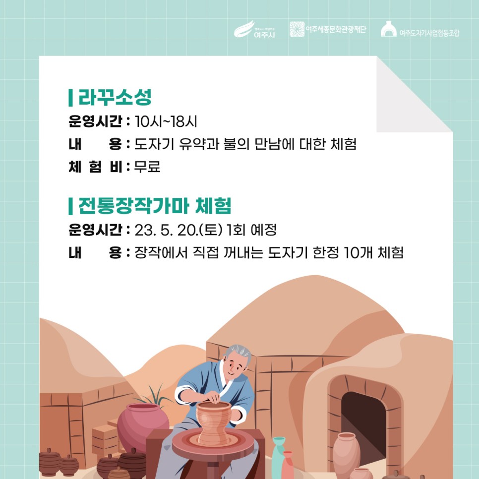 여주도자기축제