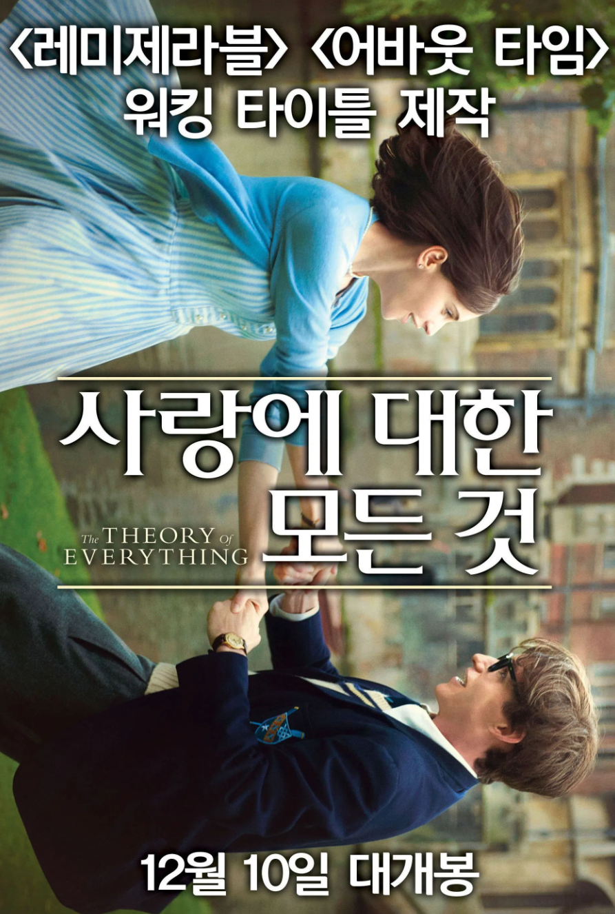 사랑에 대한 모든 것 영화 포스터