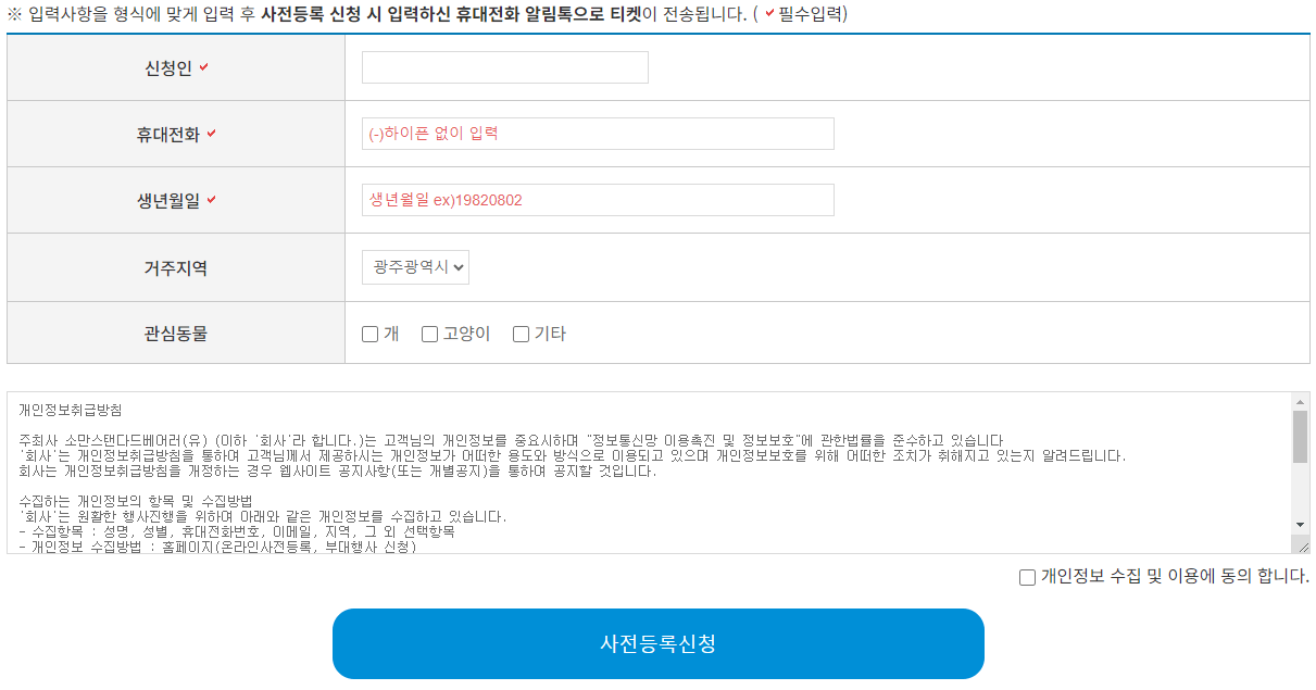 사전등록 페이지