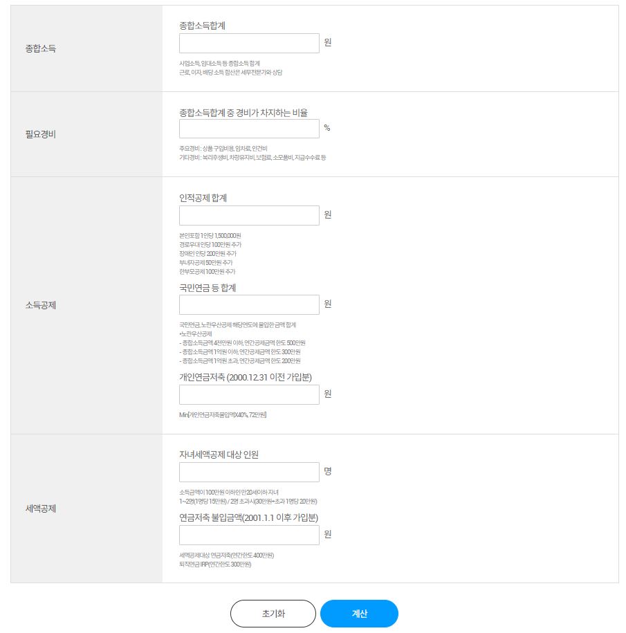 종합소득세 계산기 찾아줘 세무사