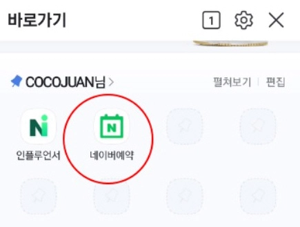 택배예약번호 재확인