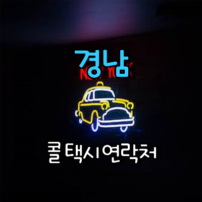 콜택시이미지