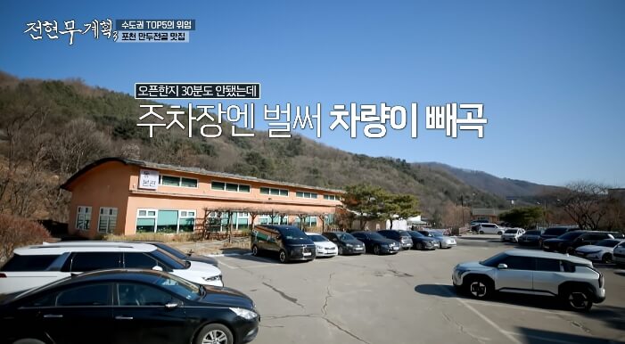 전현무계획3-포천-만두전골-맛집