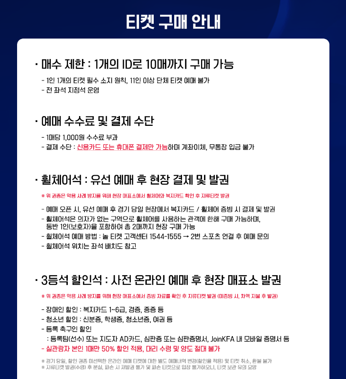 티켓구매안내