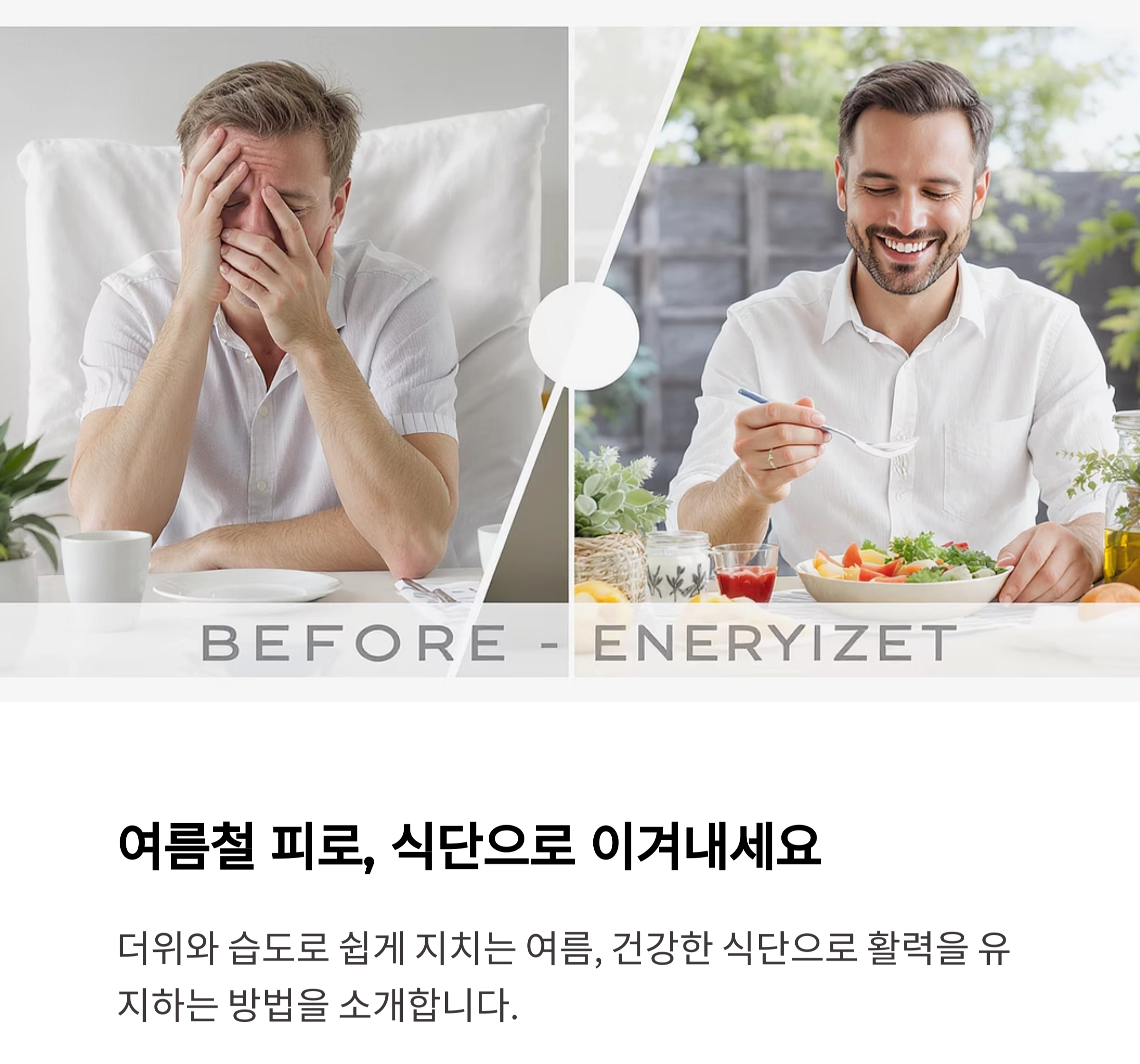 무더위 속 활력 충전! 여름철 피로 회복 식단 레시피