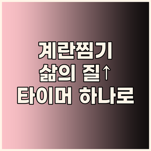 오펠 스텐레스 계란찜기, 타이머 하나..