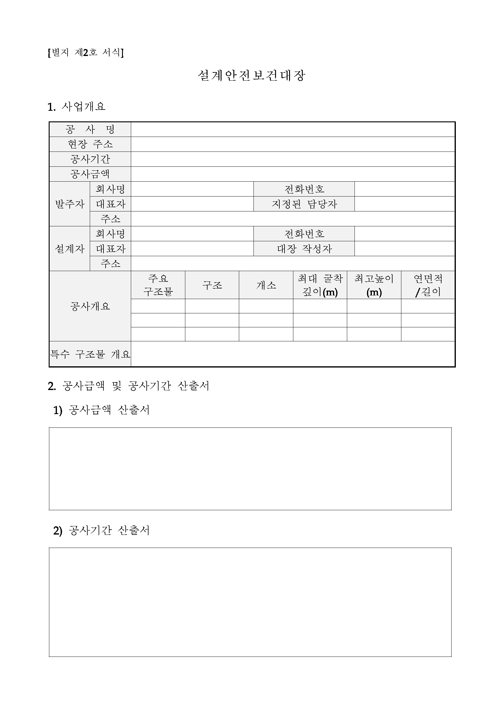 설계안전보건대장