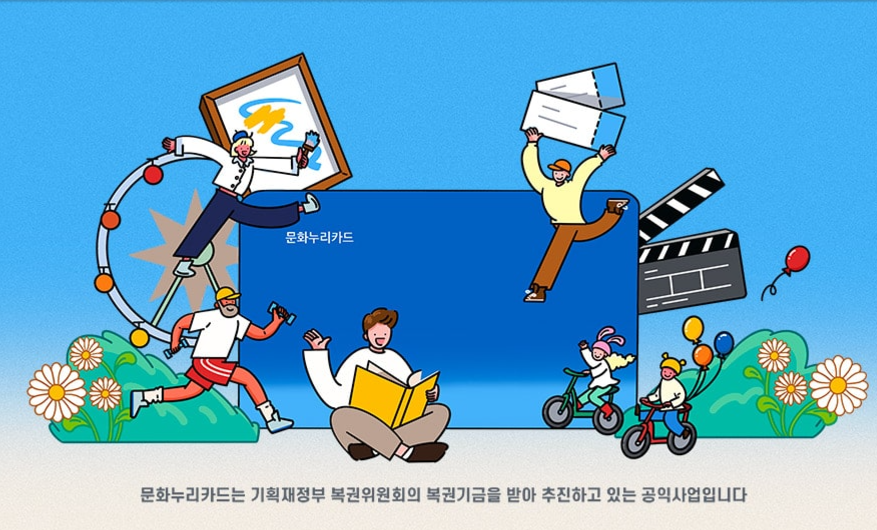 문화누리카드 신청방법