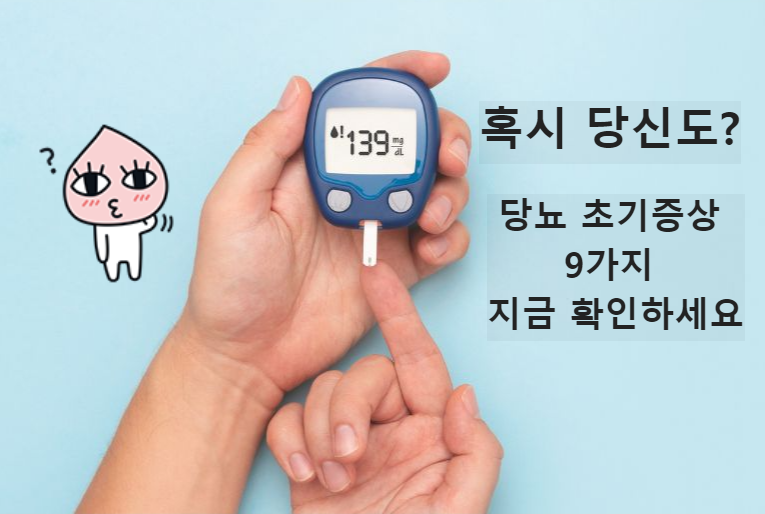 혈당 측정기
