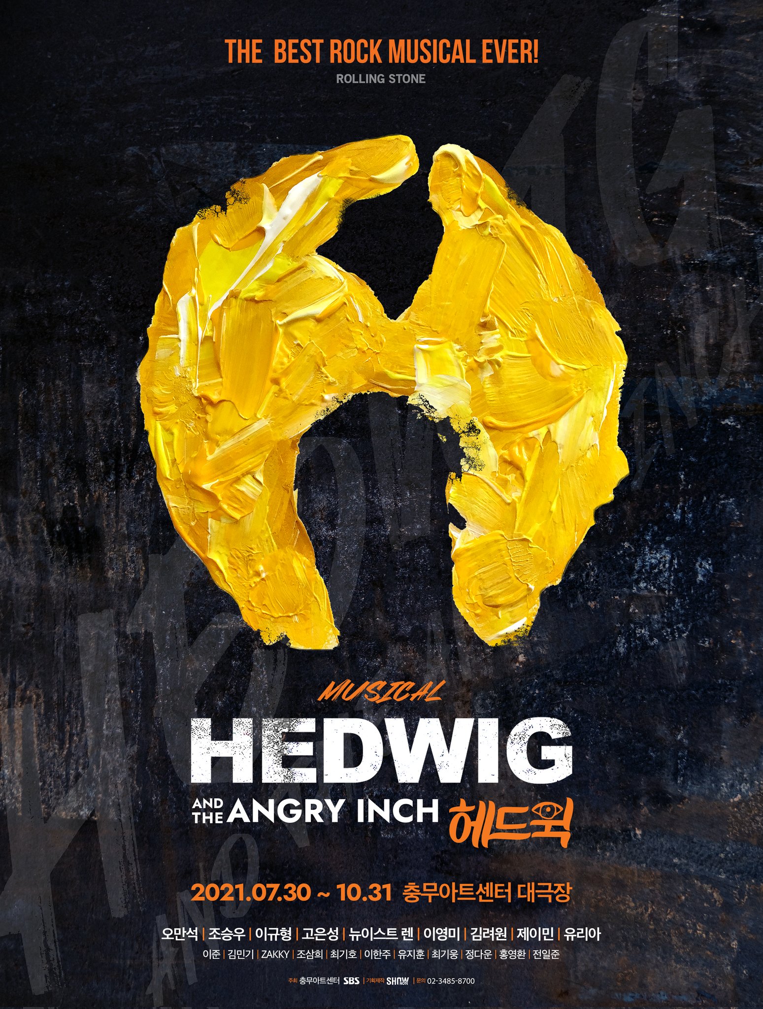 뮤지컬 헤드윅 공연 포스터