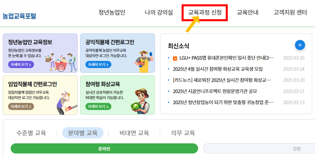 농업교육포털