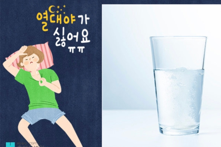 열대아로 인한 불편한 잠자리 이미지