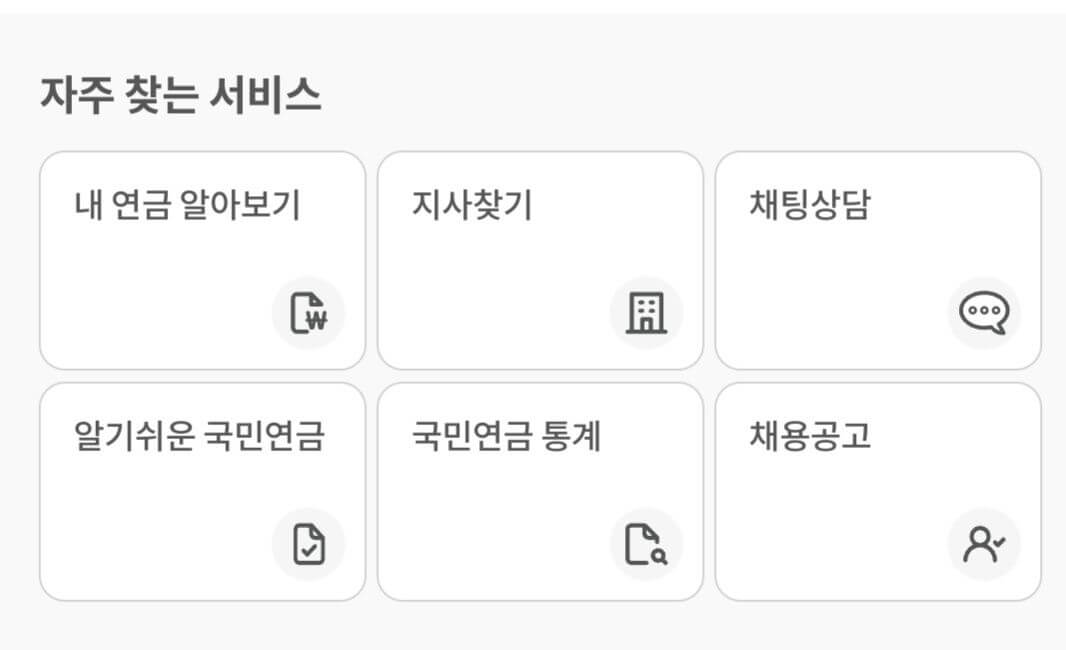 국민연금 수령액 조회