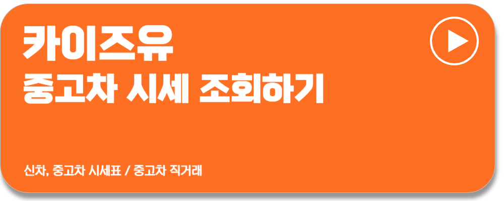 중고차시세표