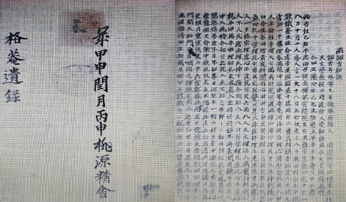 격암유록 원본 중앙박물관 소장본 사진