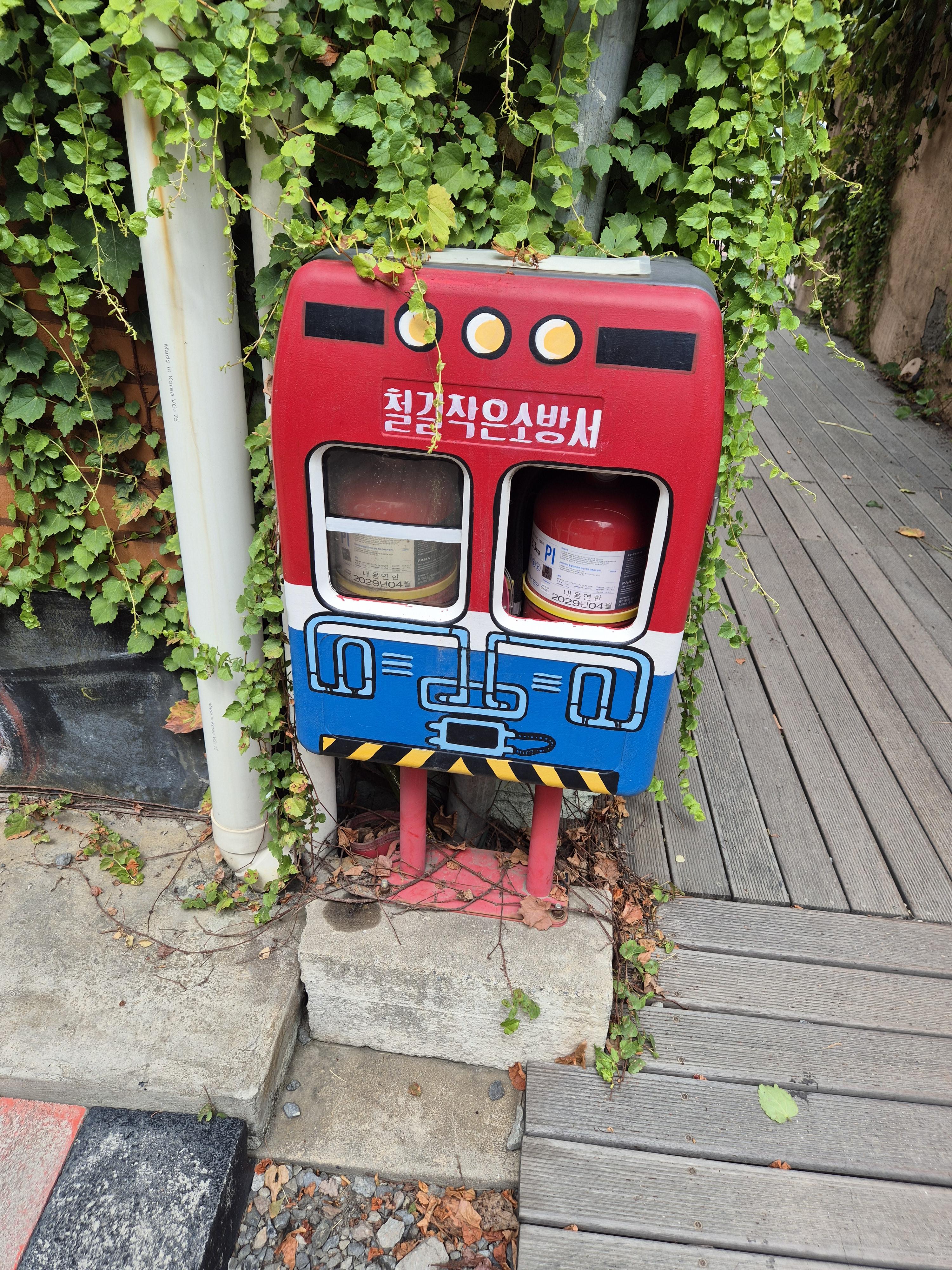 군산 경암동 철길마을 느낌있는 소화기함